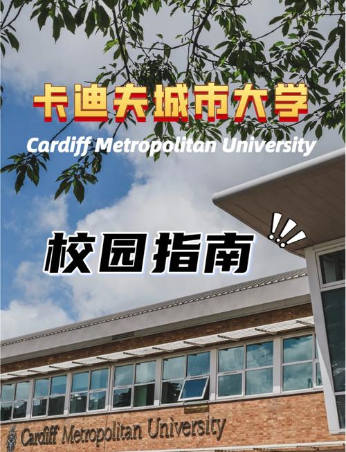 卡迪夫城市大学怎么样，卡迪夫城市大学相当于国内几本