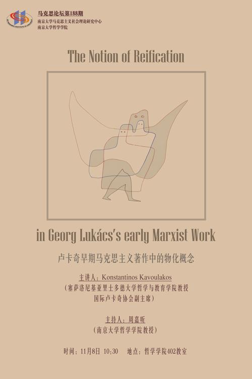 卢卡奇，卢卡奇物化