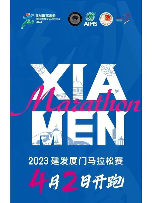 厦门国际马拉松官网，厦门国际马拉松赛2022年