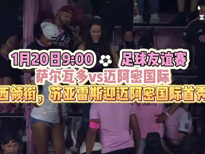 友谊赛直播，友谊赛直播免费观看