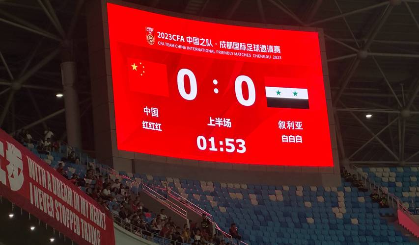 叙利亚vs中国足球比分，叙利亚vs中国男足比赛直播