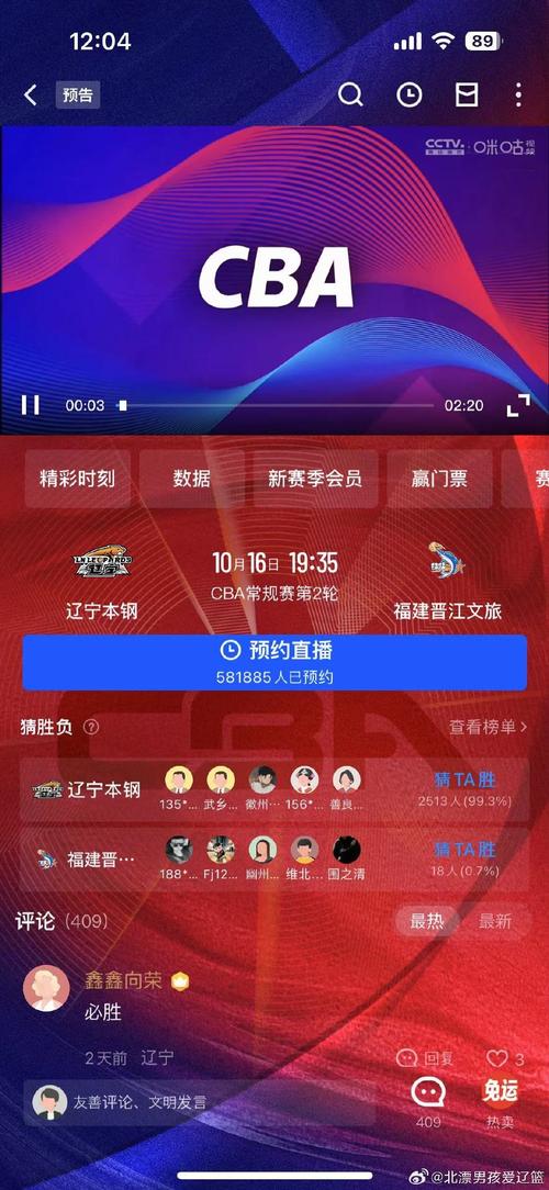咪咕视频cba现场直播，咪咕视频cba在线直播