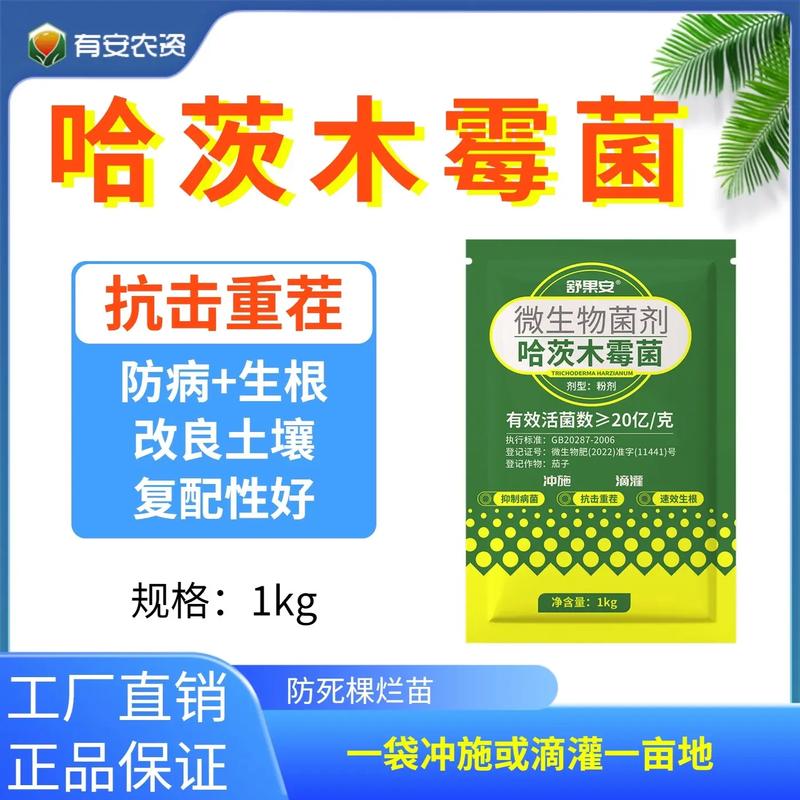 哈茨，哈茨木霉菌功效与作用