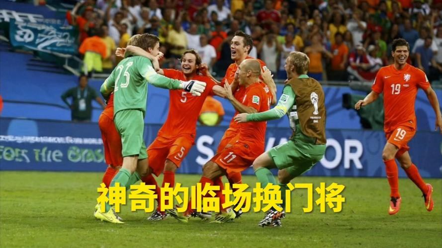 哥斯达黎加与伊朗第二场取胜，哥斯达黎加对荷兰
