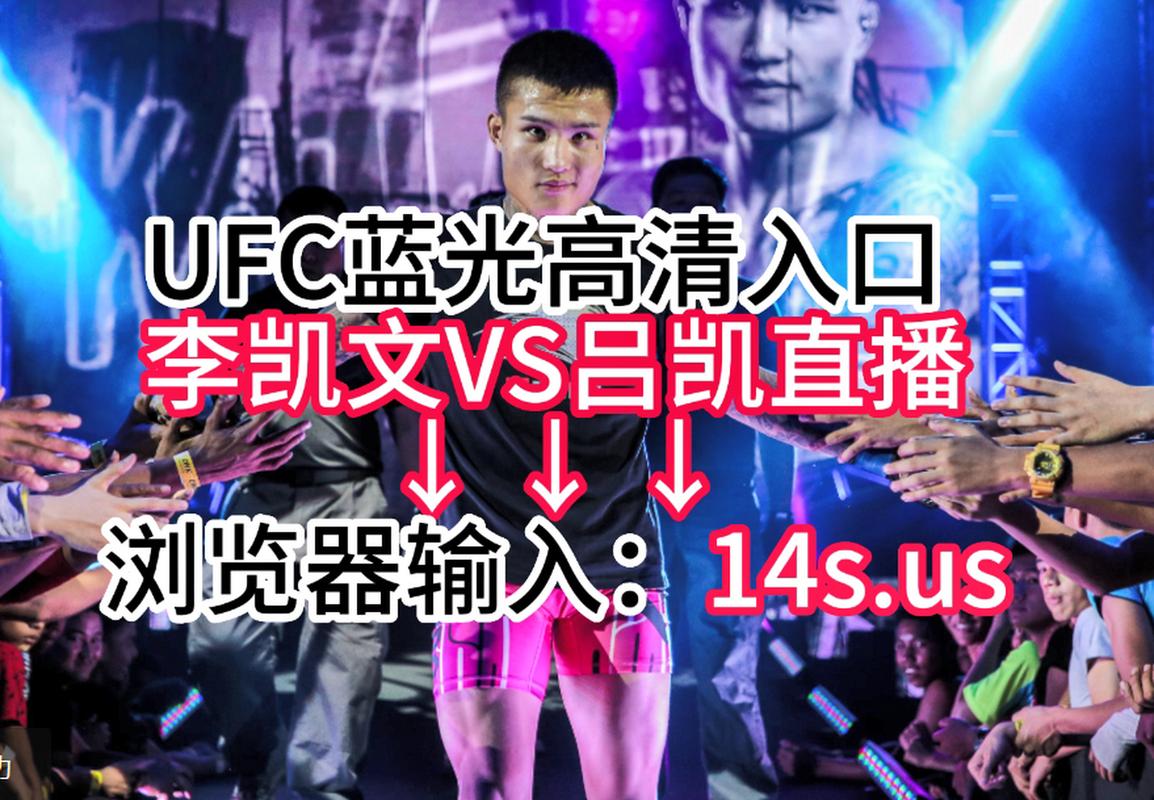 哪里可以看ufc直播，哪里可以看ufc直播电视剧