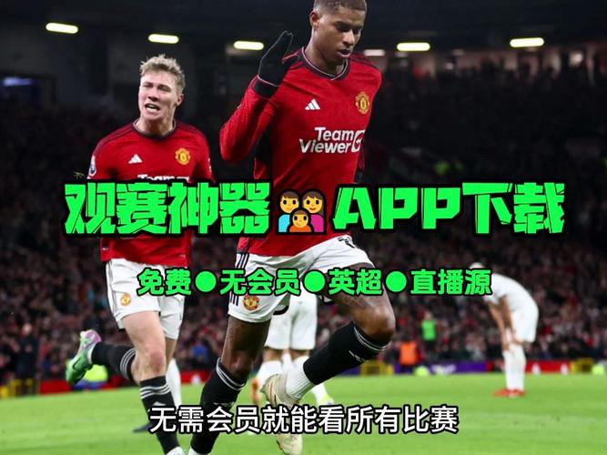 哪里可以看足球比赛直播免费，哪里可以观看足球直播