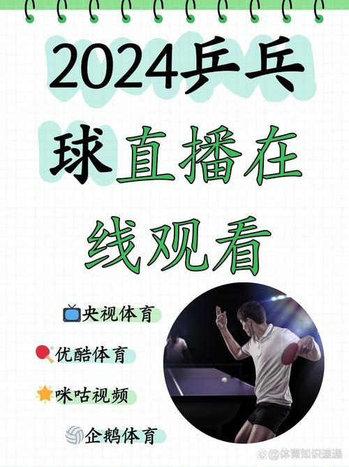 哪里能看乒乓球直播，哪里看乒乓球直播比赛