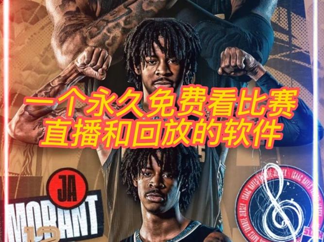 哪里能看到nba免费直播，哪里能看到nba免费现场直播