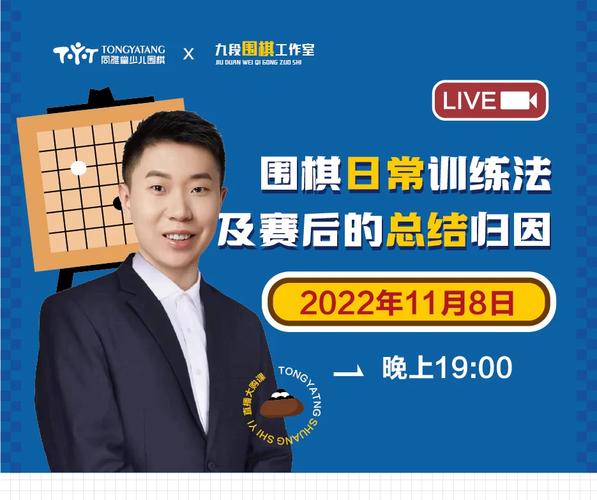 围棋直播平台，围棋直播间