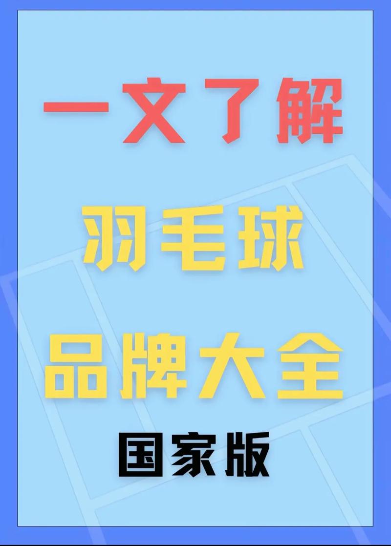 国产羽毛球拍前二十名牌子，国产羽毛球拍十大名牌