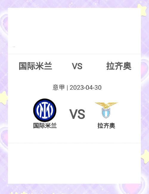 国米3-2拉齐奥，国米vs拉齐奥38轮