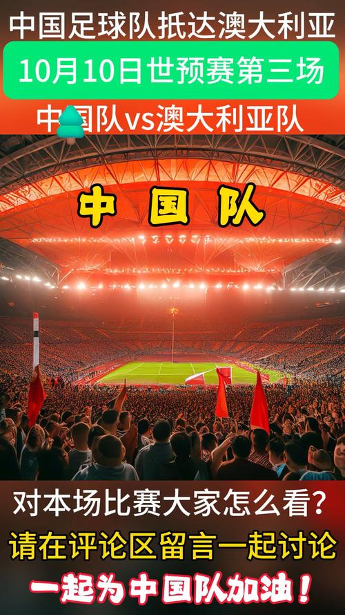 国足1-1战平澳大利亚，国足大胜澳大利亚