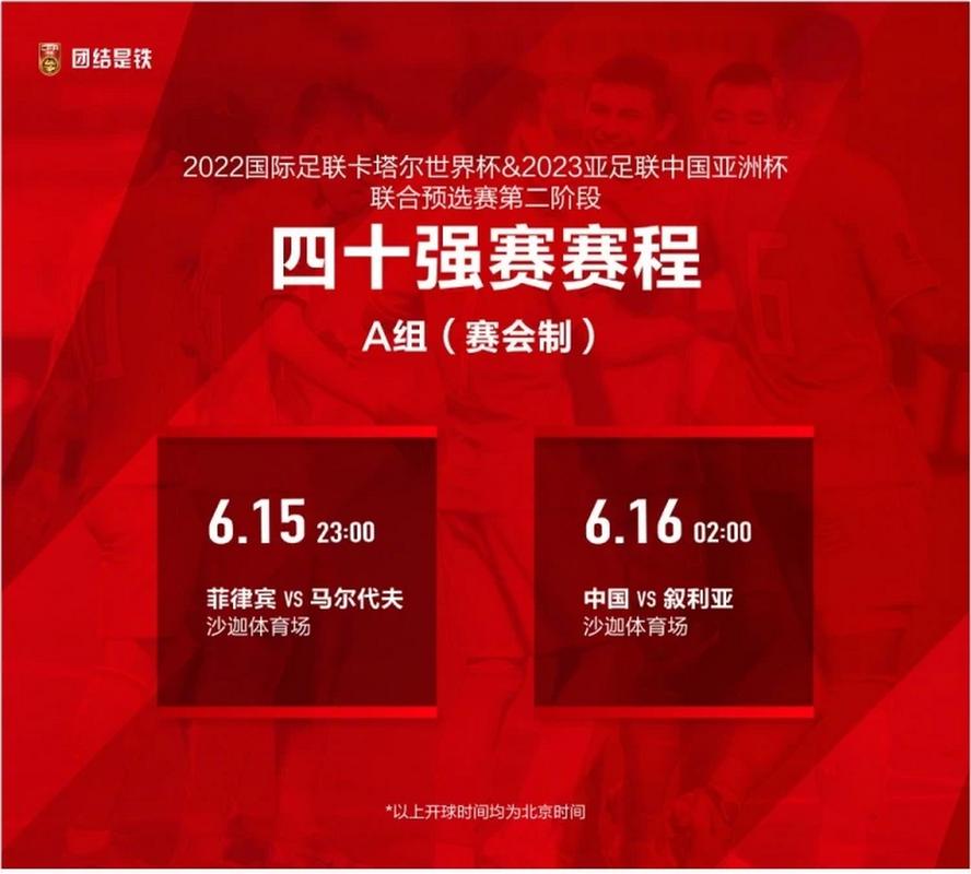 国足vs叙利亚时间，国足vs叙利亚比赛地点