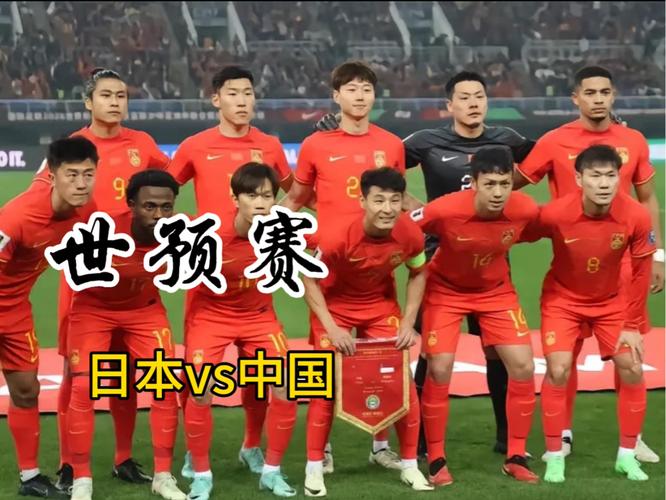 国足vs日本直播免费，国足vs日本直播免费观看高清版下载安装