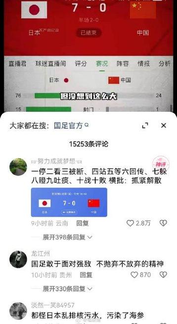 国足vs日本直播免费，国足vs日本直播免费观看高清版下载安装
