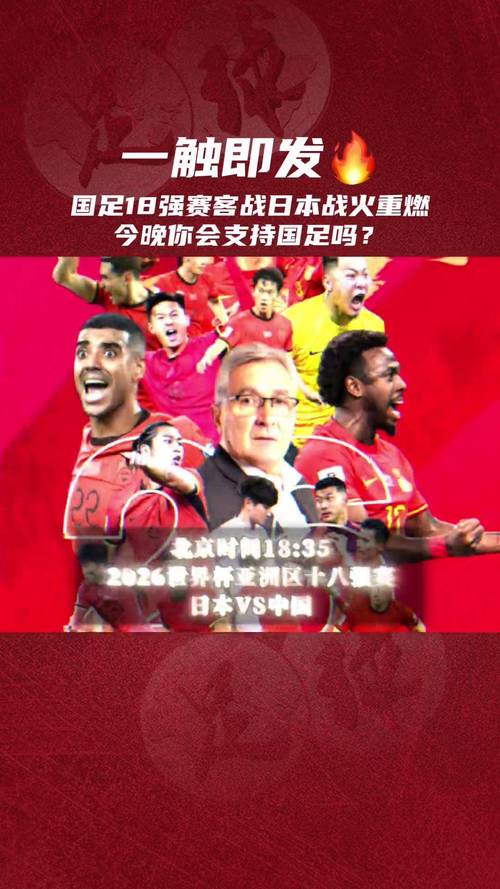 国足vs日本直播在哪看，国足vs日本直播在哪看回放