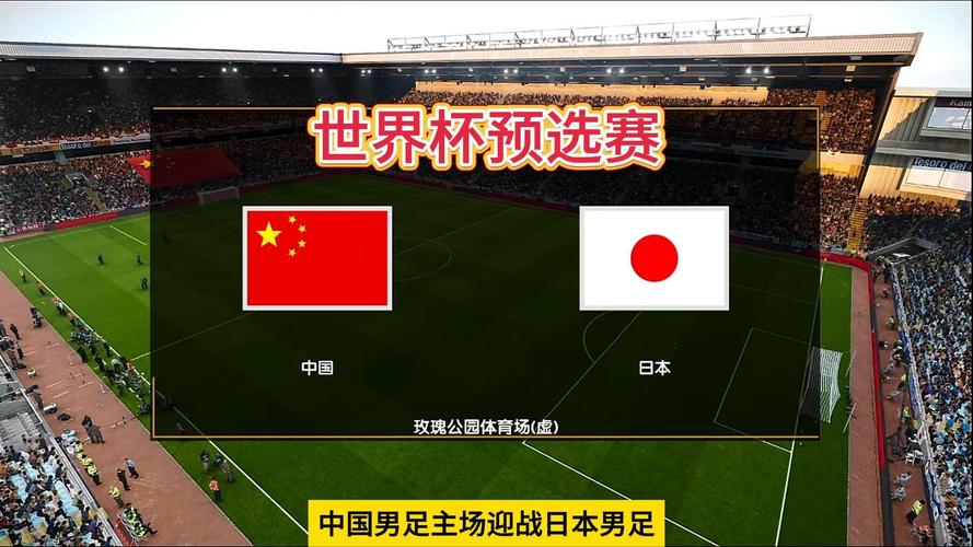 国足vs日本直播在哪看，国足vs日本直播在哪看回放