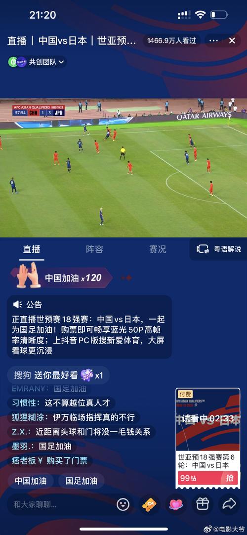 国足vs日本直播在线观看，国足vs日本直播文字直播
