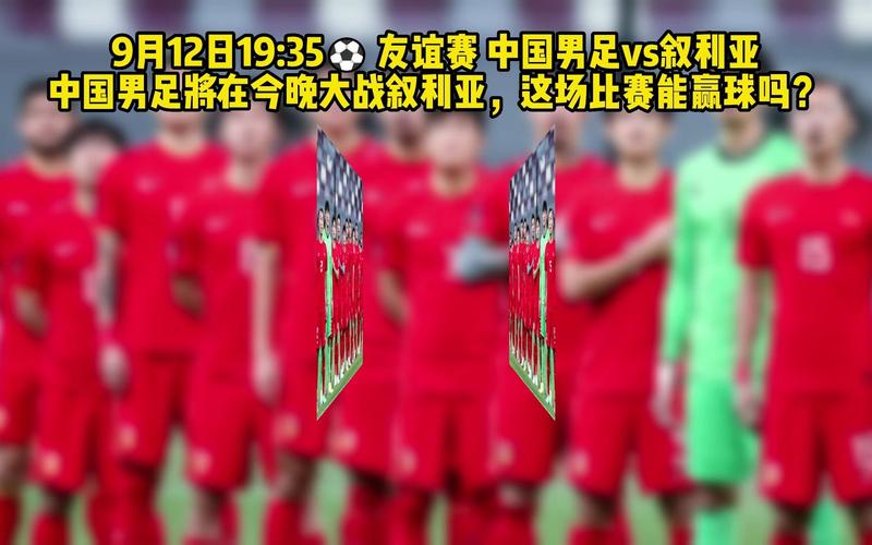 国足与叙利亚比赛视频，国足与叙利亚比赛视频回放