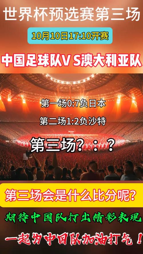 国足对阵澳大利亚直播，国足对阵澳大利亚直播app