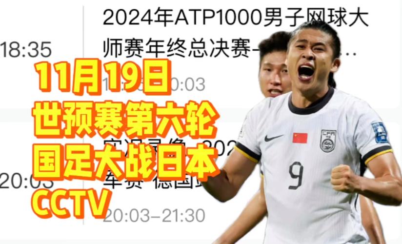 国足直播cctv5十，国足直播视频直播