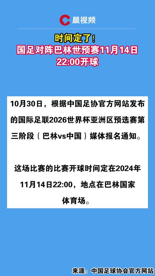 国足预选赛，国足预选赛时间