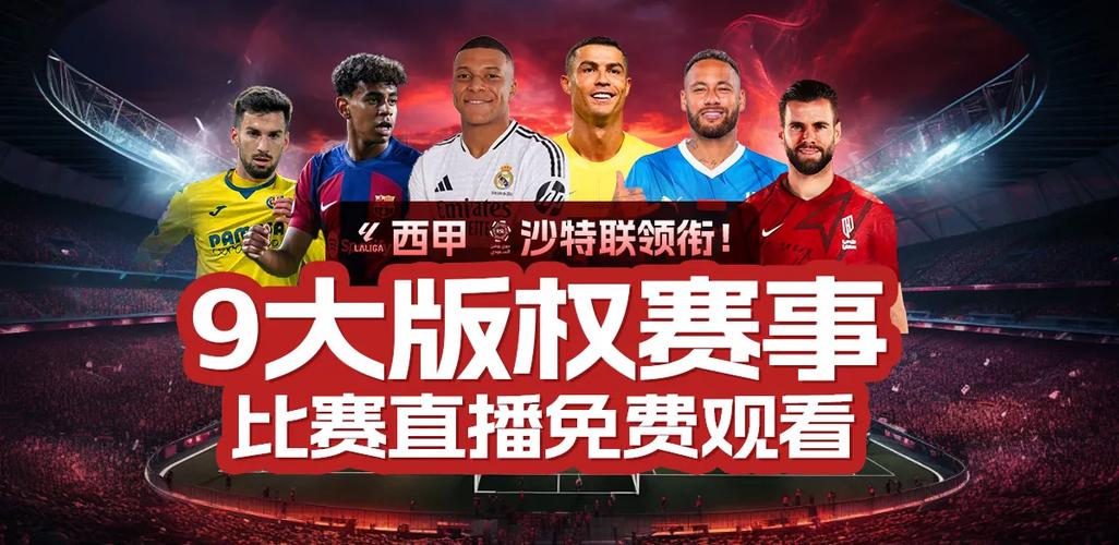 国际球赛直播在线观看，国际赛足球直播