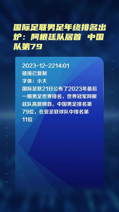 国际足球俱乐部排名，国际足联俱乐部世界排名