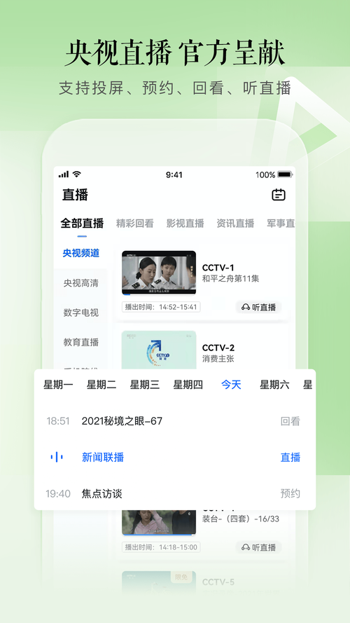 地方台最全的电视直播软件，地方台最全的电视直播软件TV版