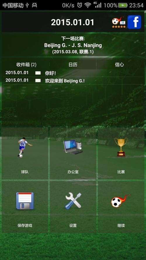在线足球经理游戏，足球经理online手机版