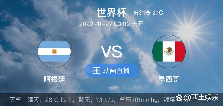 墨西哥VS阿根廷，墨西哥vs阿根廷比分预测