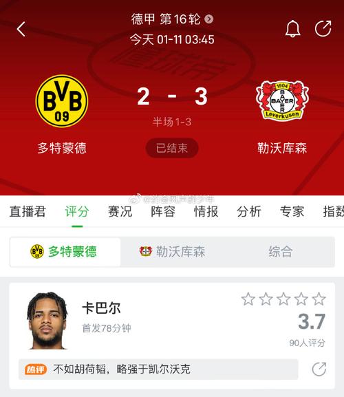 多特蒙德vs勒沃库森直播，多特蒙德对勒沃库森比赛视频