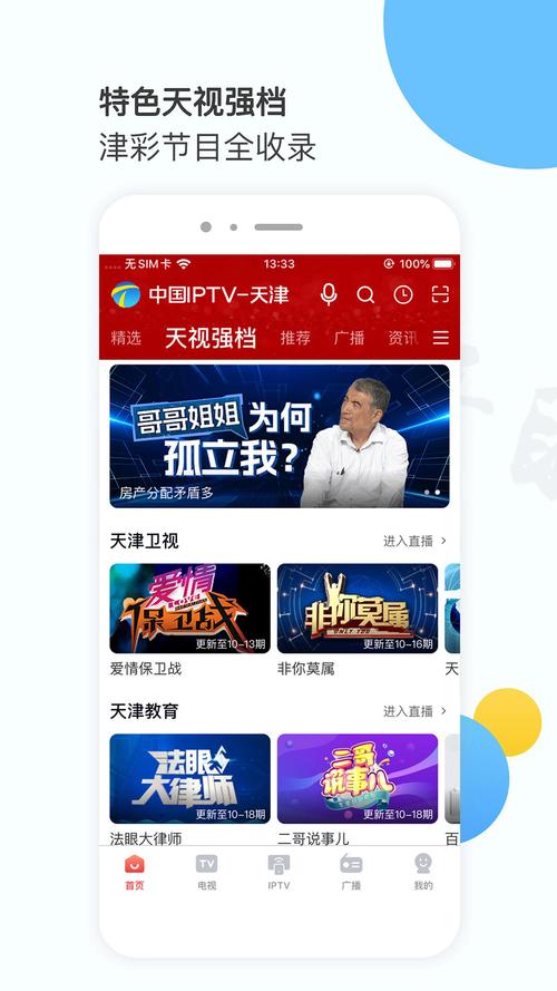 天津卫视体育频道直播，天津卫视体育台
