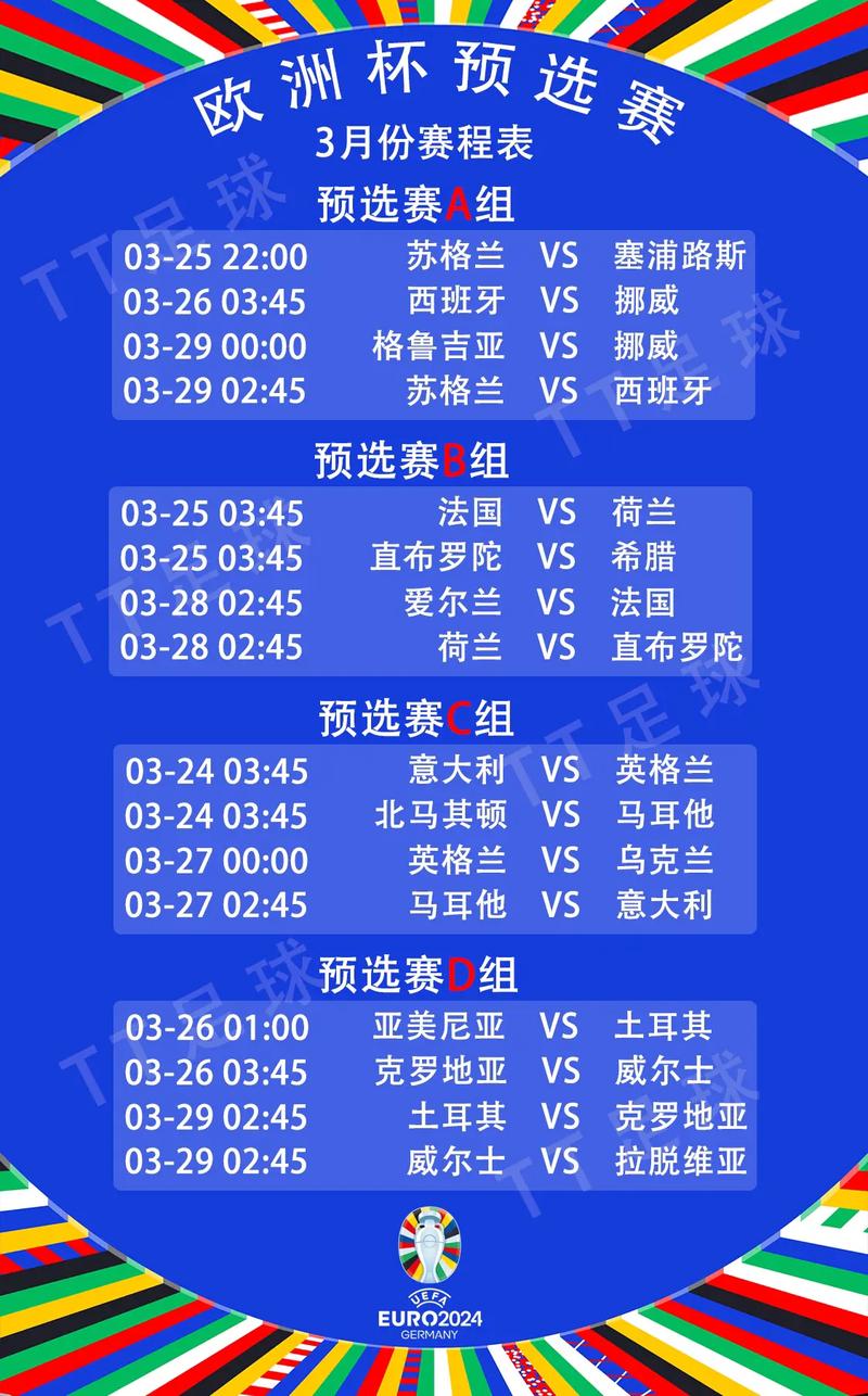 天皇杯2024年赛程，天皇杯2024年赛程比分DS足球
