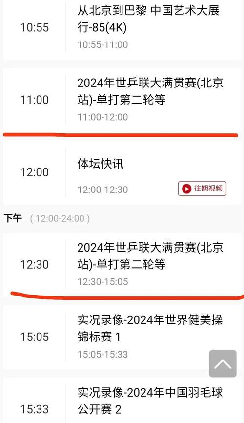 央视体育5直播预告，央视体育5直播回放
