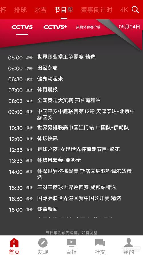 央视体育客户端下载，央视体育客户端下载是免费的吗