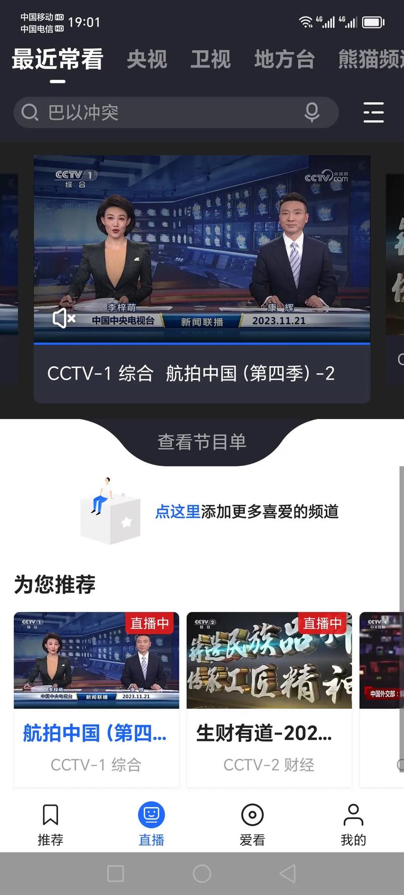 央视影音在线直播，央视影音在线直播怎么播放不了