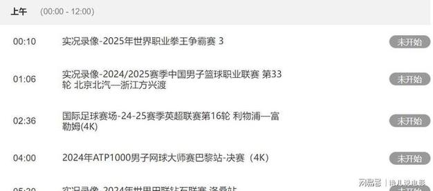 央视欧冠直播表，央视欧冠直播免费观看