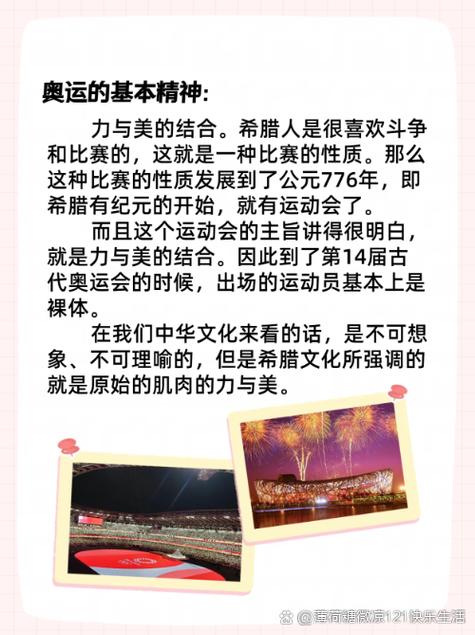 奥林匹克的由来，奥林匹克的起源和历史