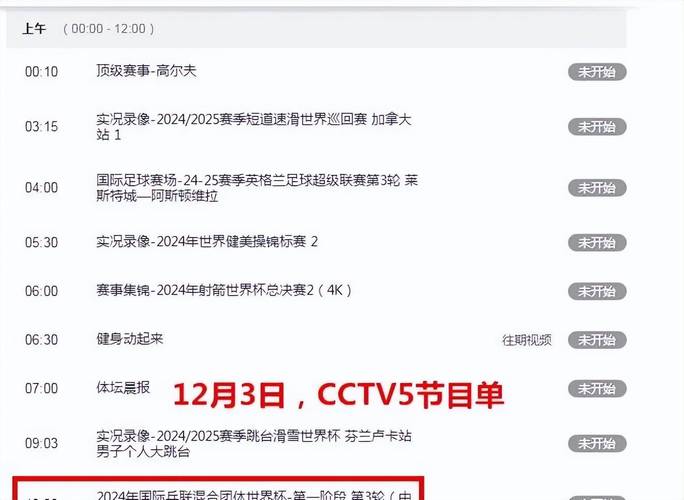 奥运会乒乓球男团决赛直播，奥运会乒乓球男团决赛直播时间