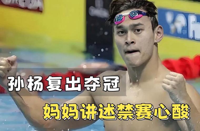 奥运会孙杨事件，奥运冠军孙杨事件