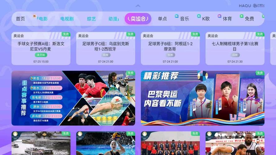 奥运会直播哪里看，奥运会直播到哪里看