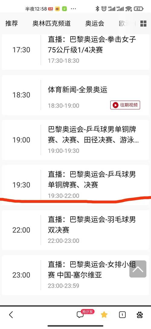 奥运会直播时间，奥运会直播时间是几点