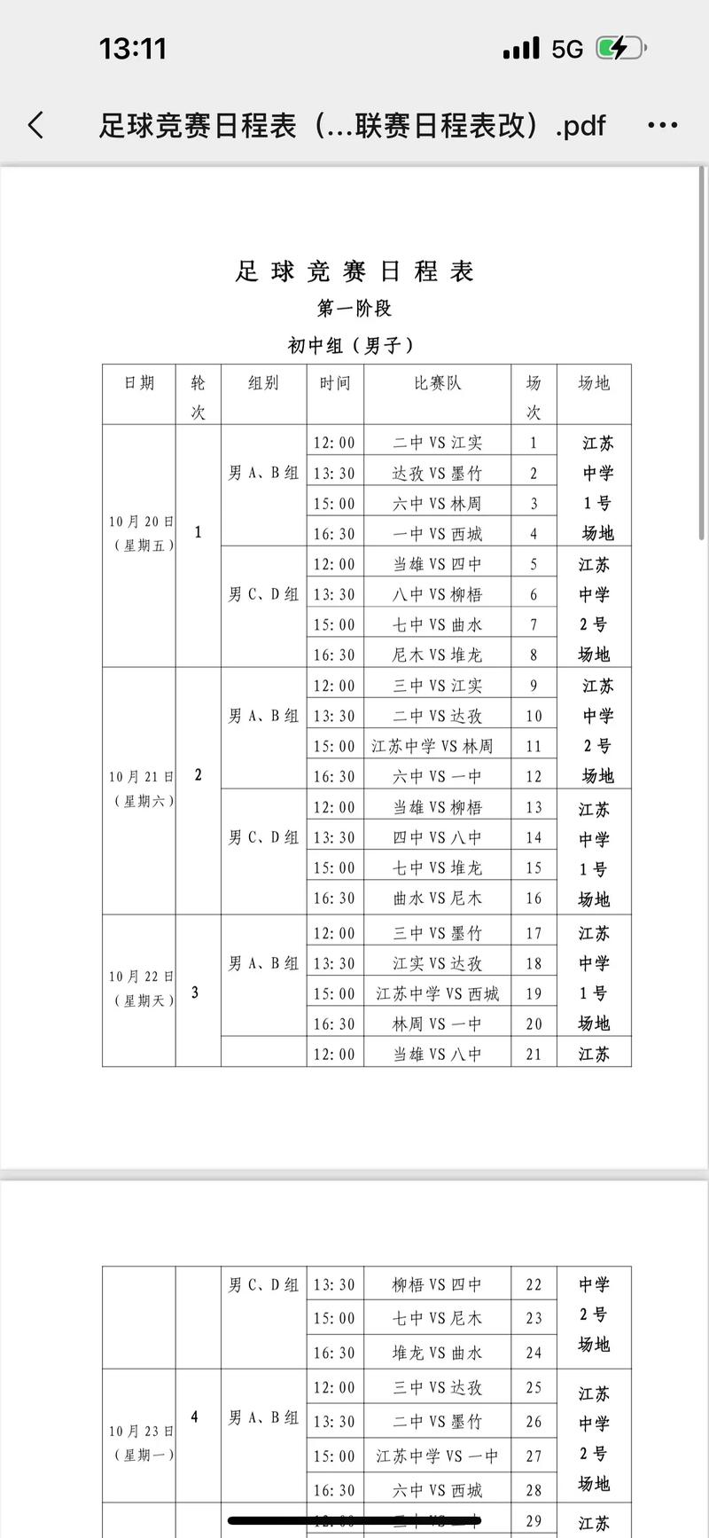 奥运会足球比赛赛程，奥运会足球比赛赛程表2024