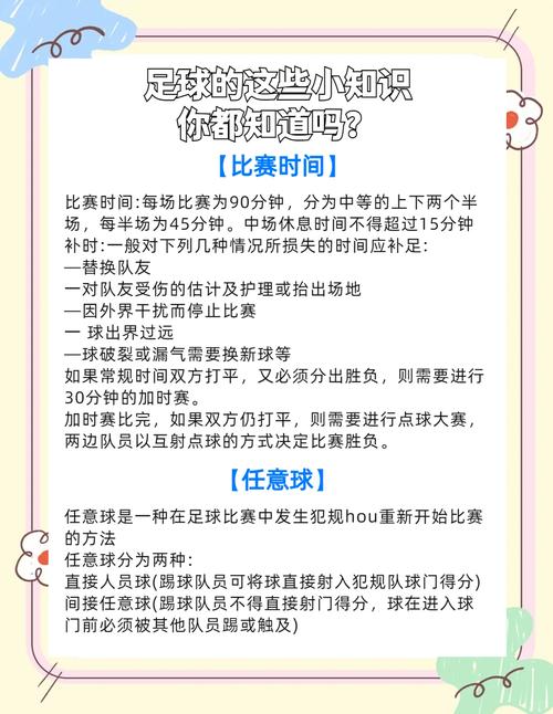 奥运会足球赛，奥运会足球赛制规则