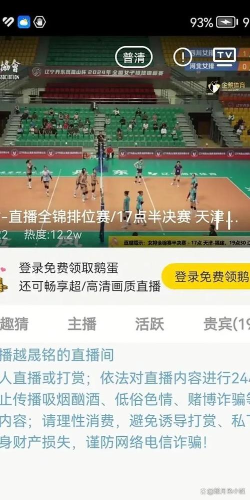 女排全锦赛直播，女排全锦赛直播平台有哪些