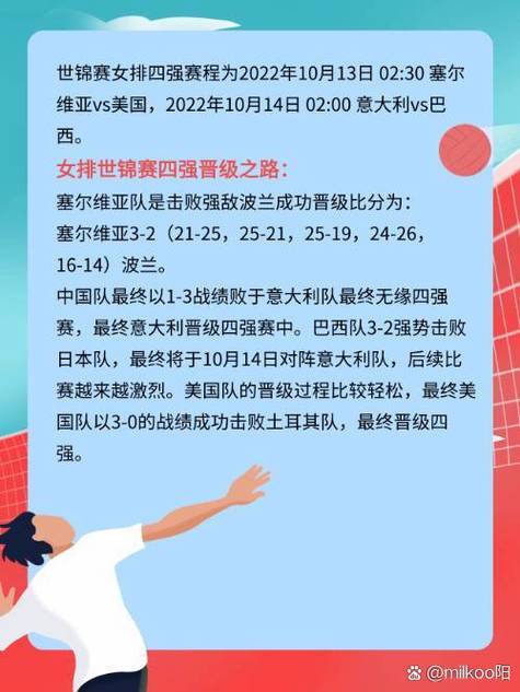 女排四强比赛时间赛程，女排四强赛程安排