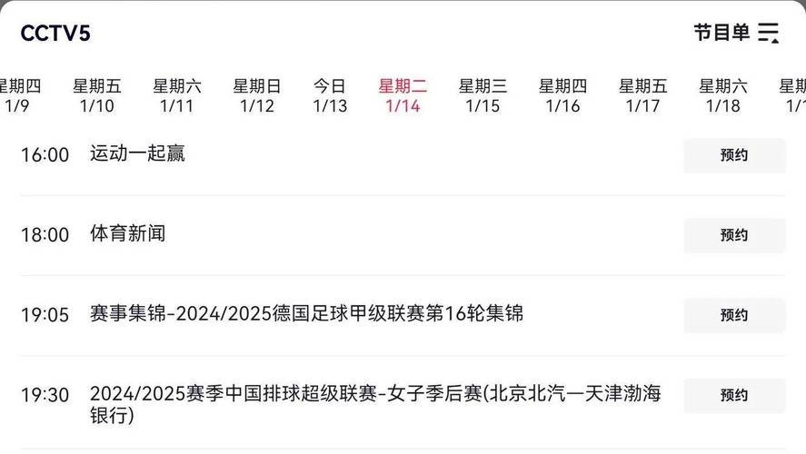 女排四强比赛时间，女排四强比赛时间天津一江苏回放