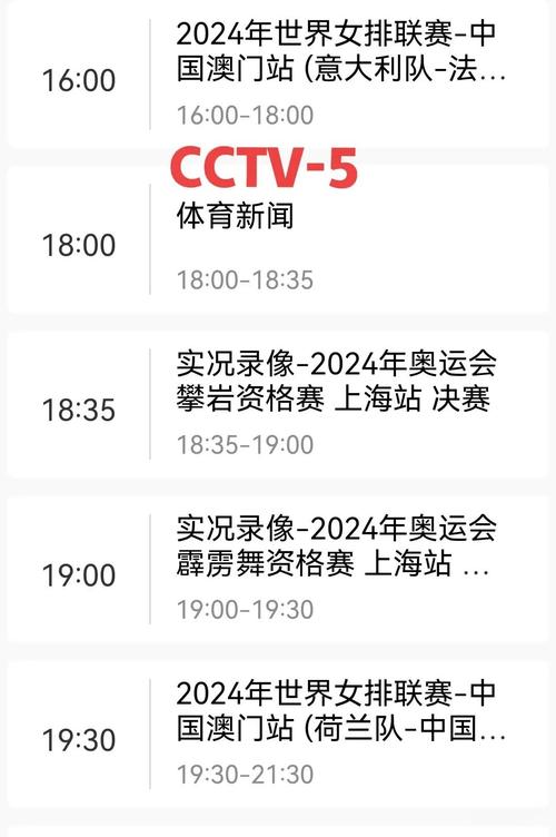 女排比赛直播2020，女排比赛直播频道