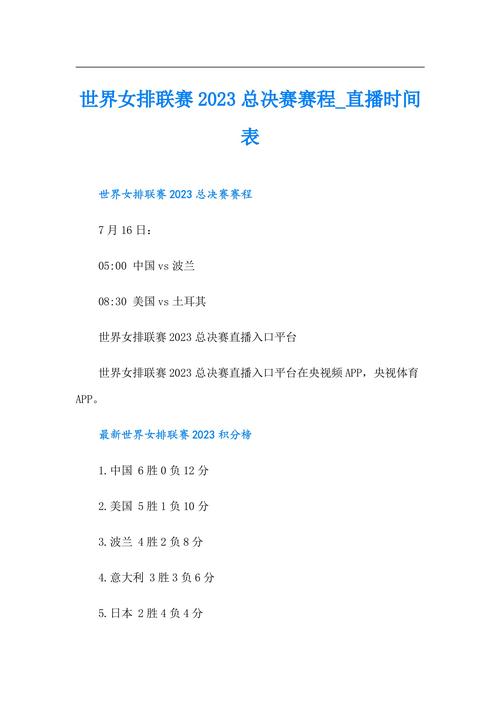 女排超级联赛决赛赛程，2025女排超级联赛决赛赛程